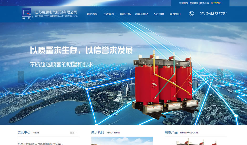 江蘇瑞恩電氣股份有限公司